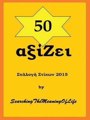 cover image of 50 αξίΖει